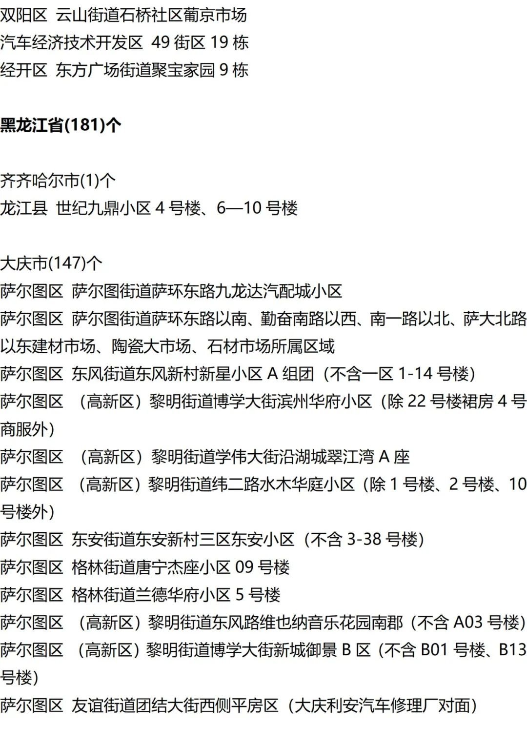 9月12日外省入(返)衡人员健康管理措施清单