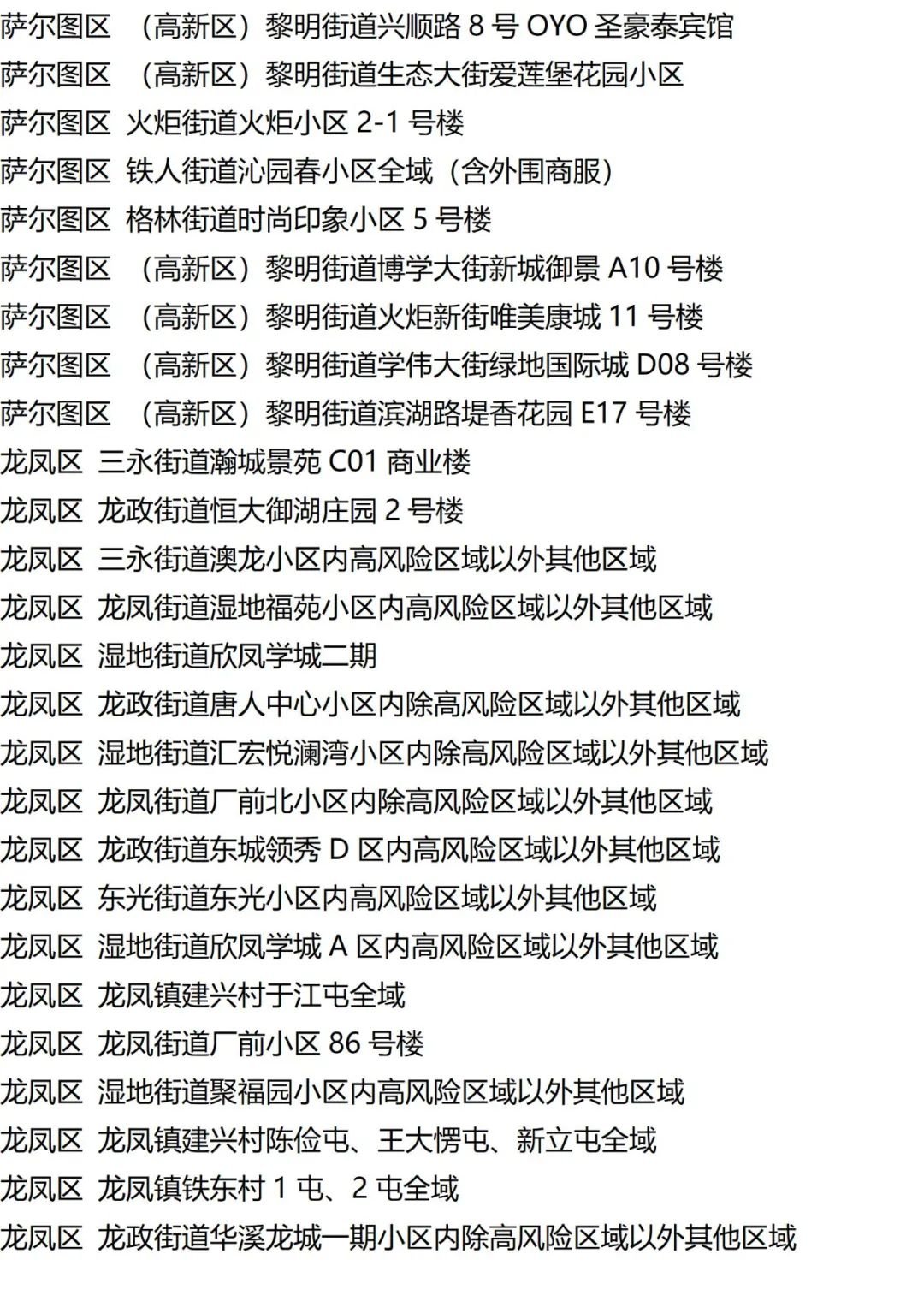 9月12日外省入(返)衡人员健康管理措施清单