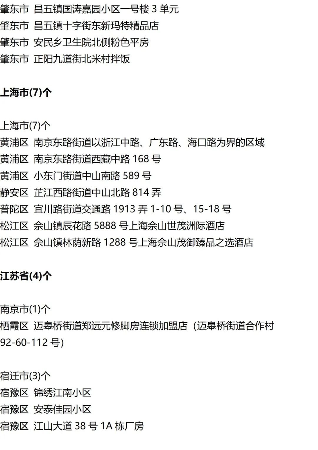 9月12日外省入(返)衡人员健康管理措施清单