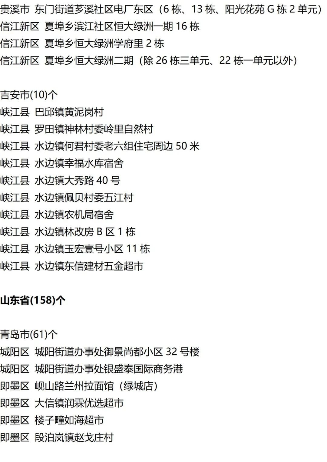 9月12日外省入(返)衡人员健康管理措施清单