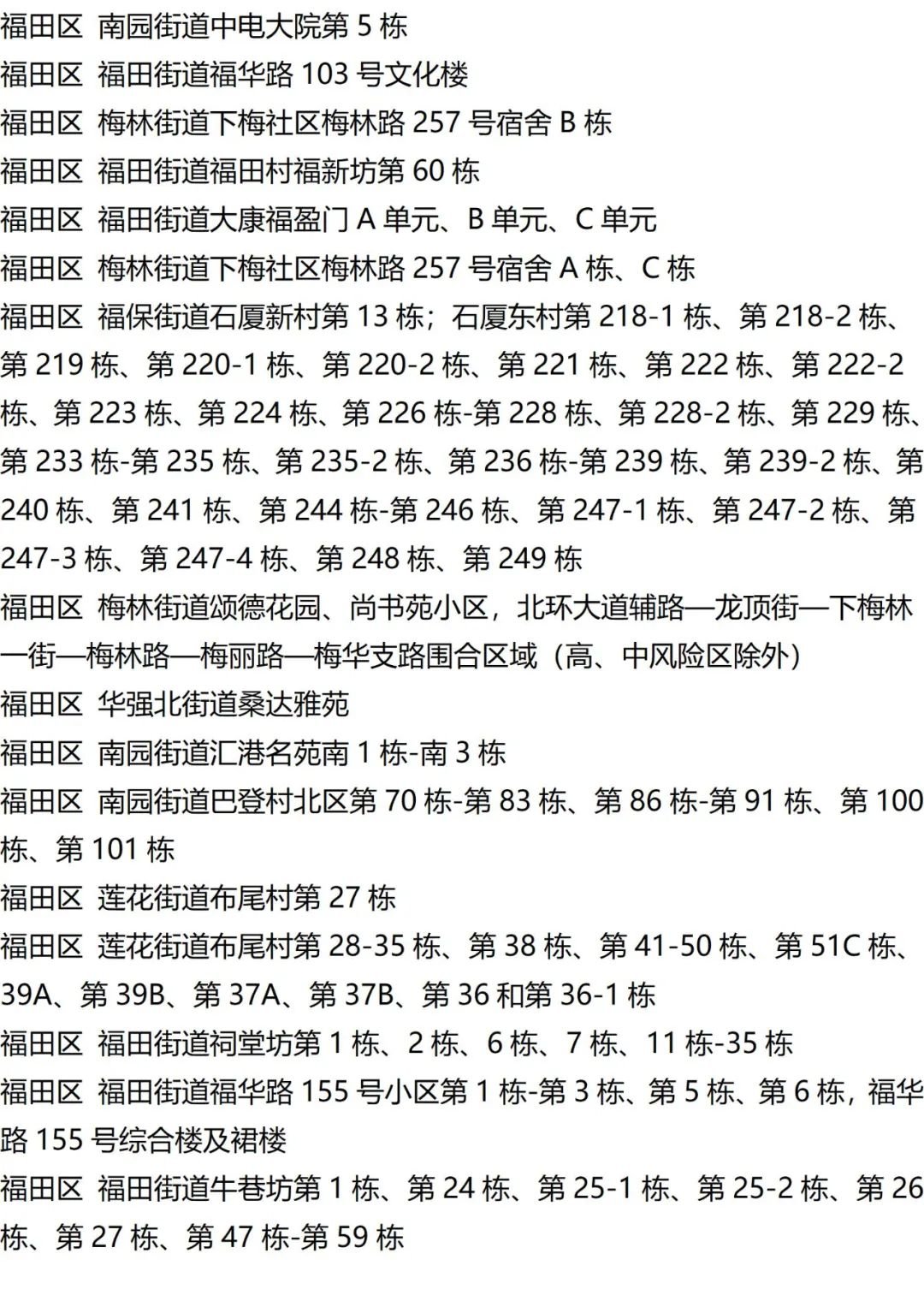 9月12日外省入(返)衡人员健康管理措施清单