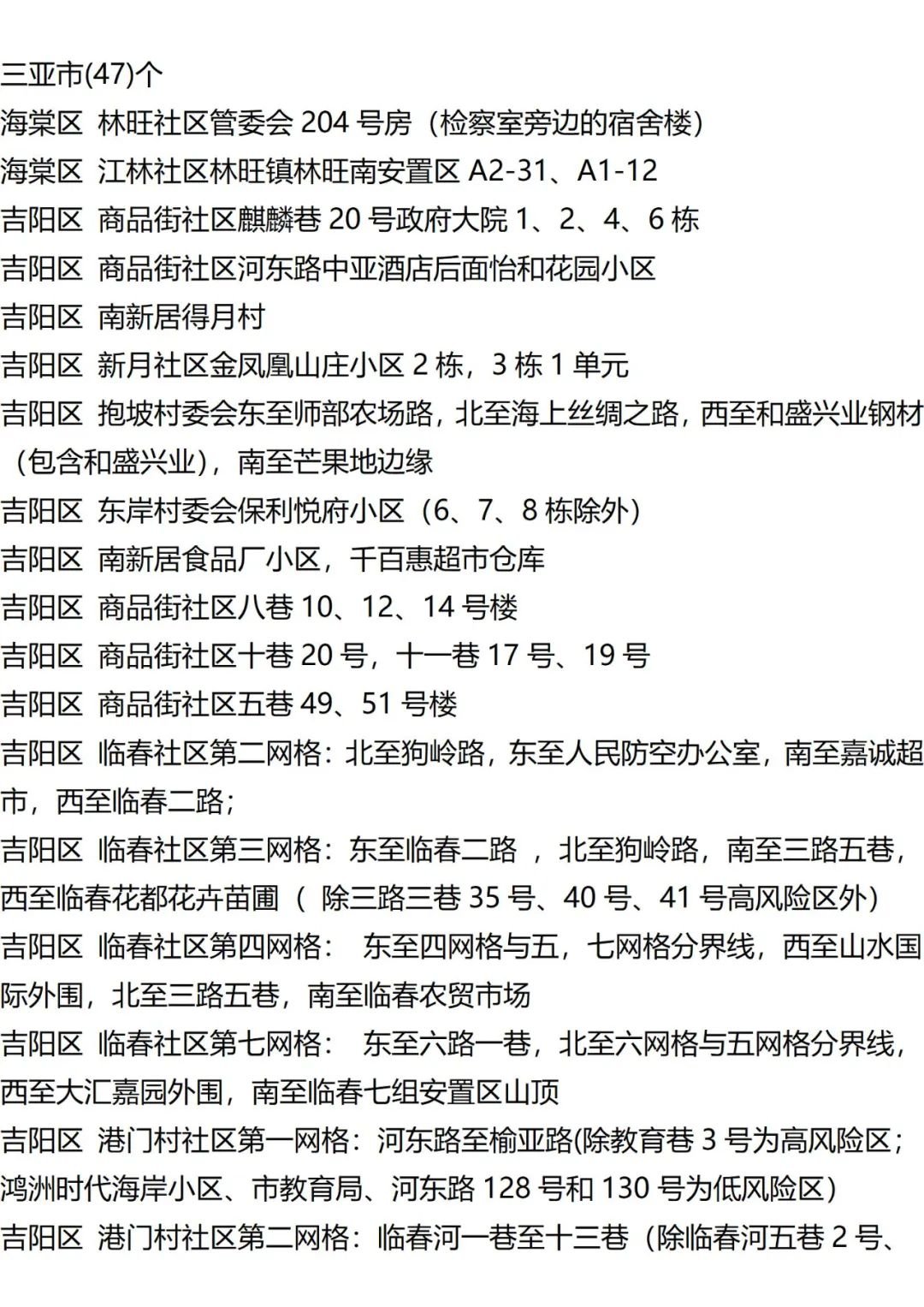 9月12日外省入(返)衡人员健康管理措施清单