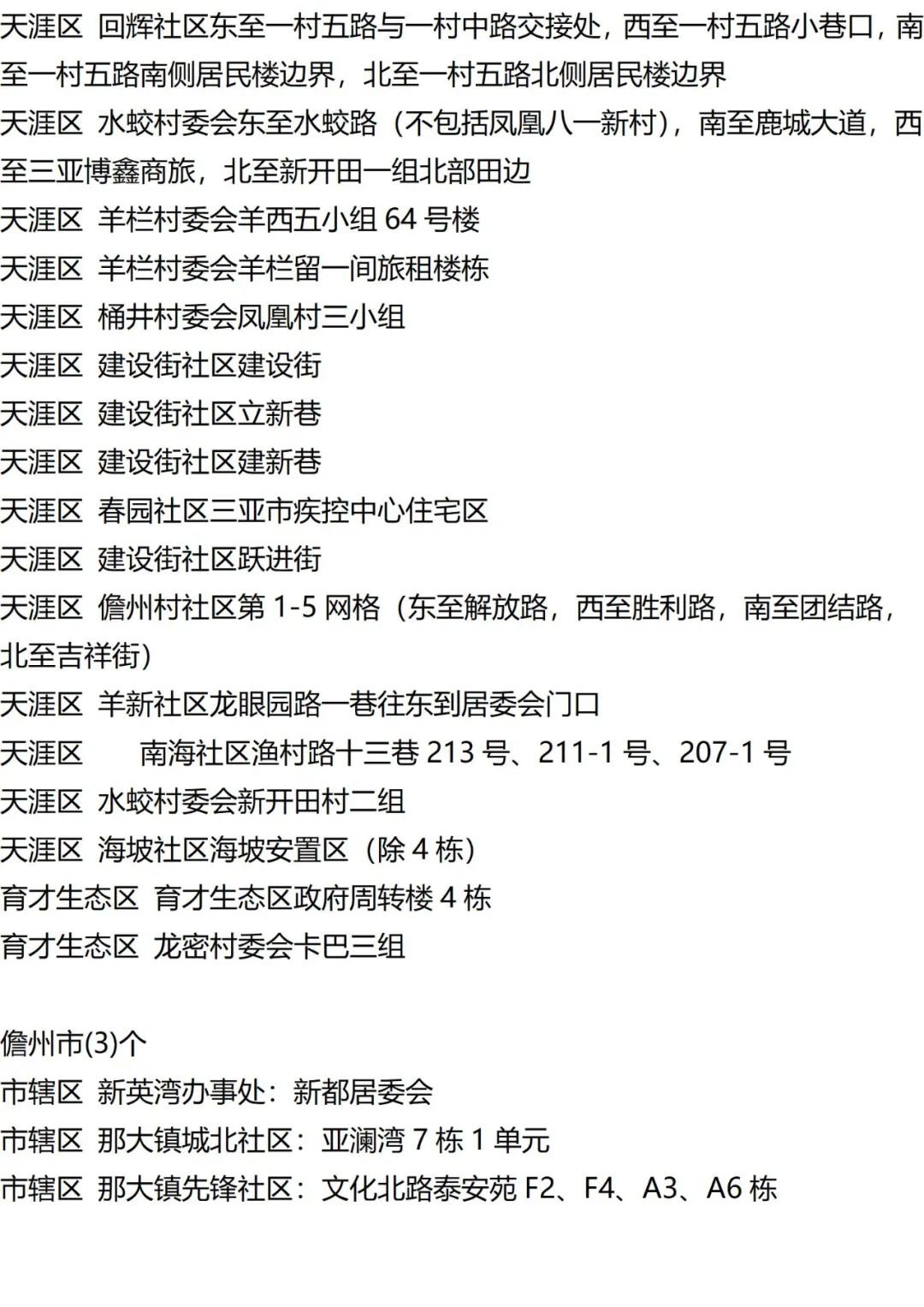 9月12日外省入(返)衡人员健康管理措施清单