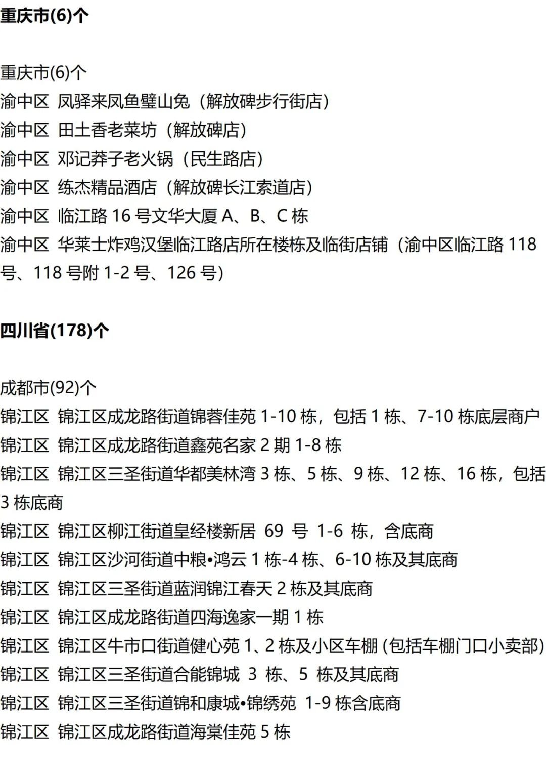 9月12日外省入(返)衡人员健康管理措施清单