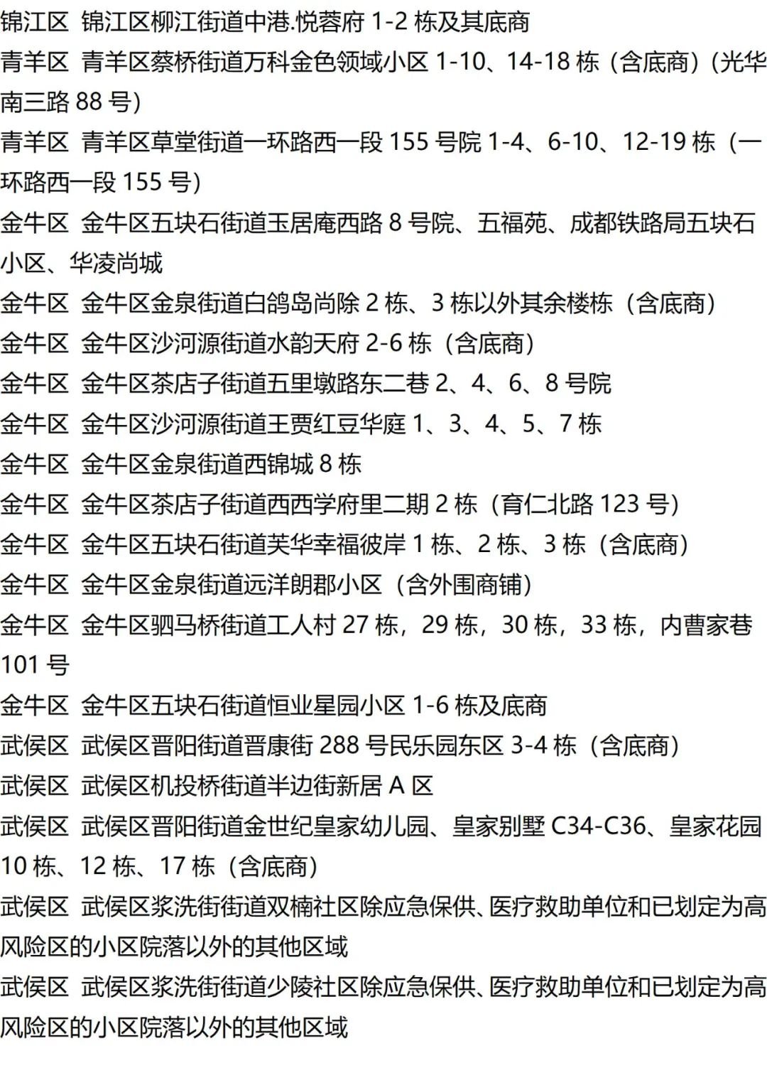 9月12日外省入(返)衡人员健康管理措施清单