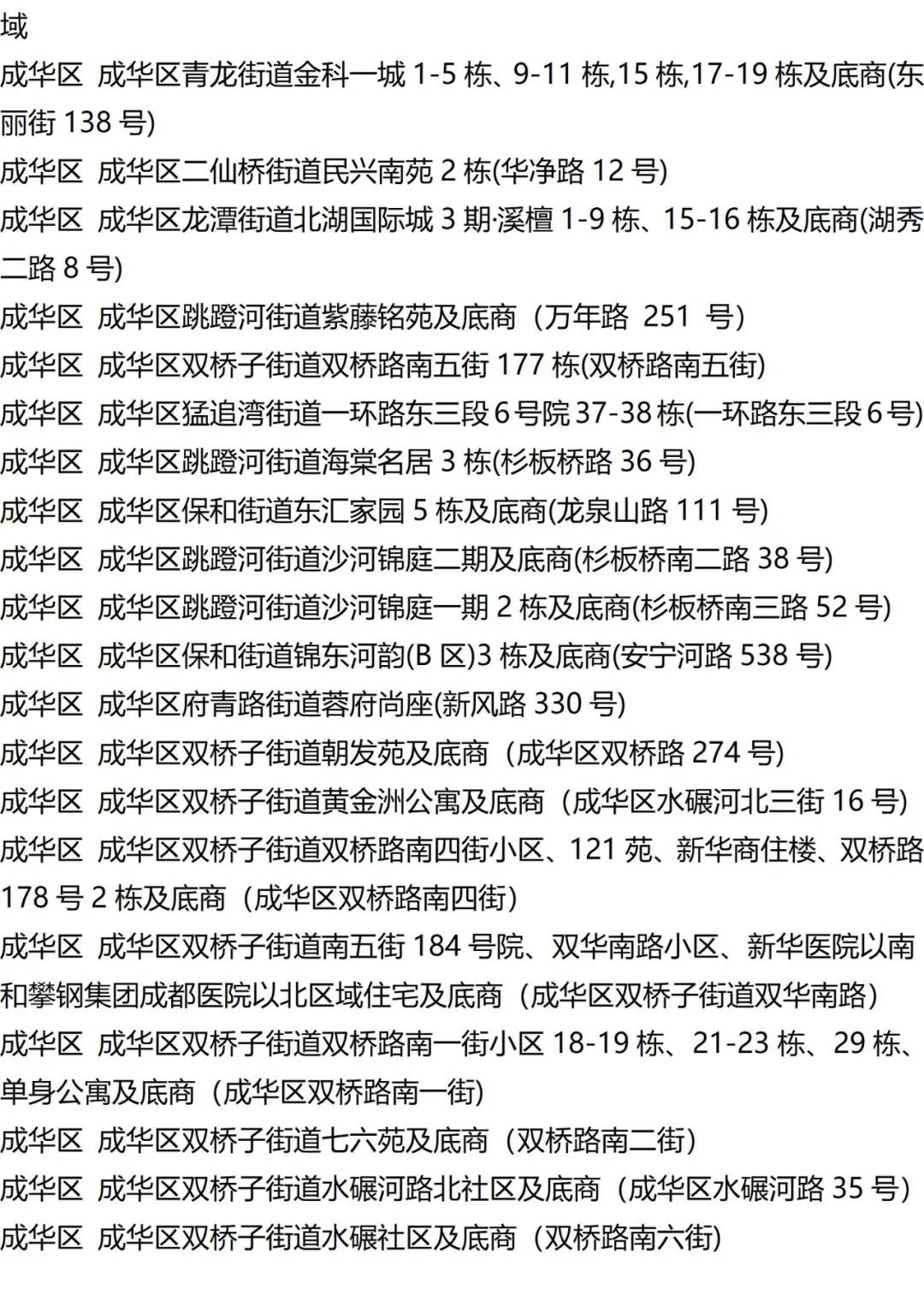 9月12日外省入(返)衡人员健康管理措施清单