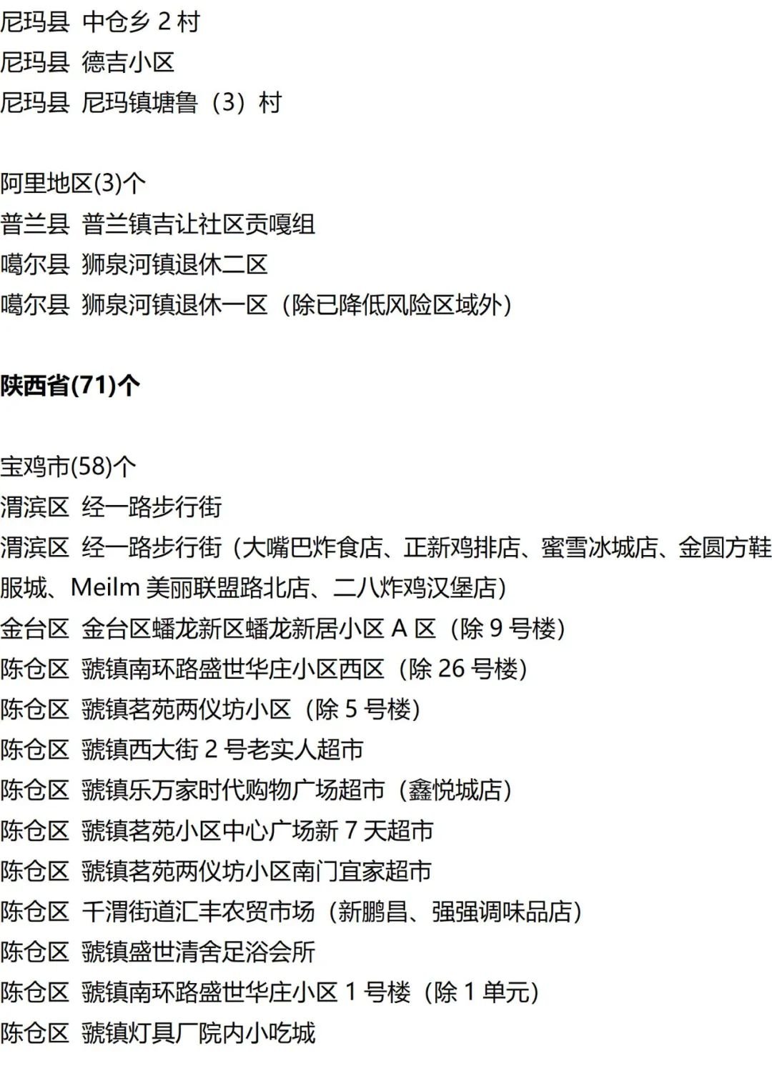 9月12日外省入(返)衡人员健康管理措施清单