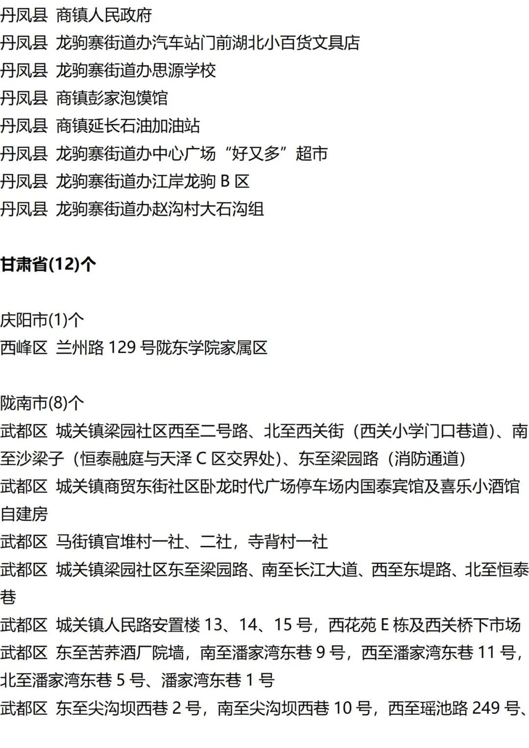 9月12日外省入(返)衡人员健康管理措施清单