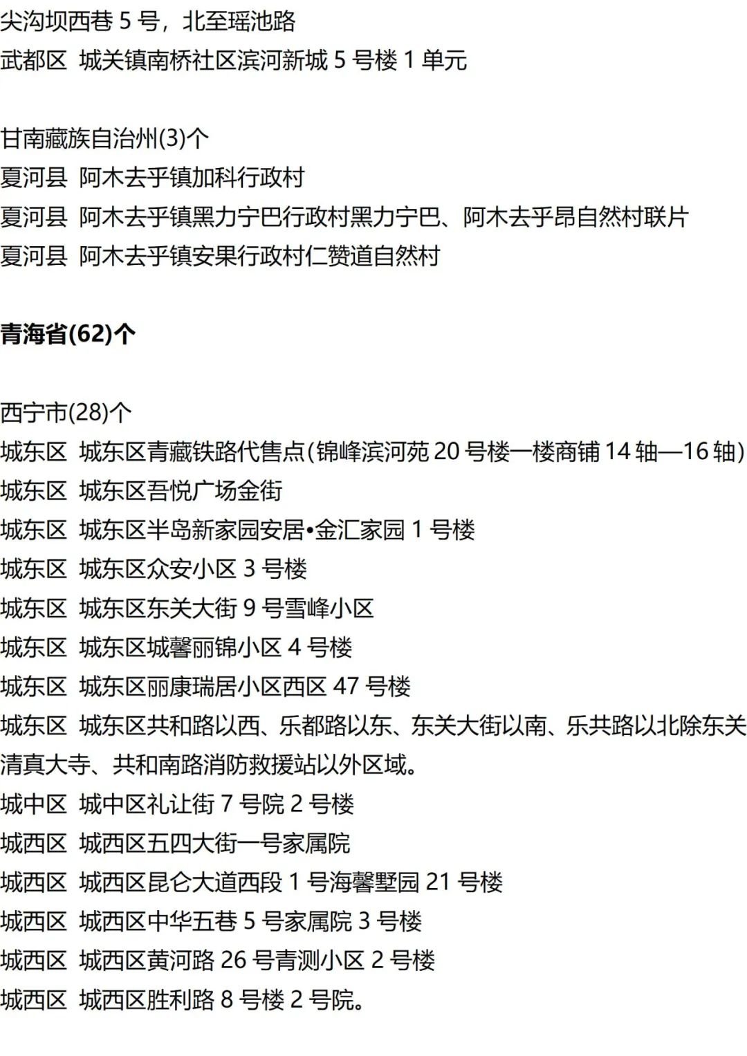 9月12日外省入(返)衡人员健康管理措施清单