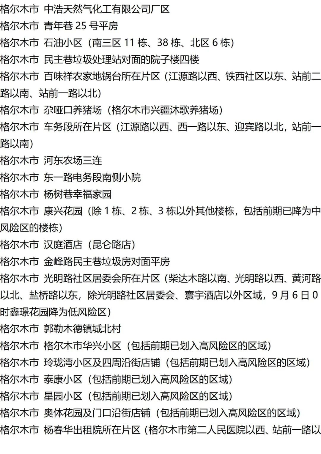 9月12日外省入(返)衡人员健康管理措施清单