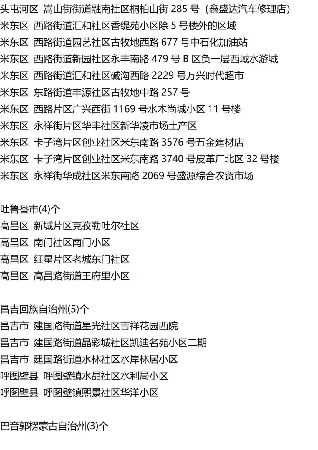 9月12日外省入(返)衡人员健康管理措施清单