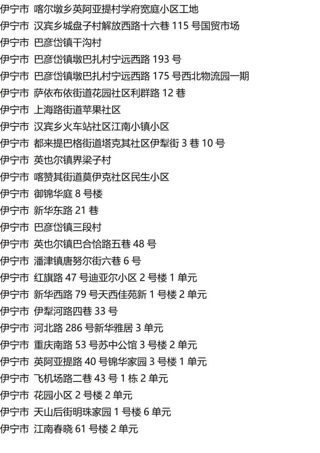 9月12日外省入(返)衡人员健康管理措施清单