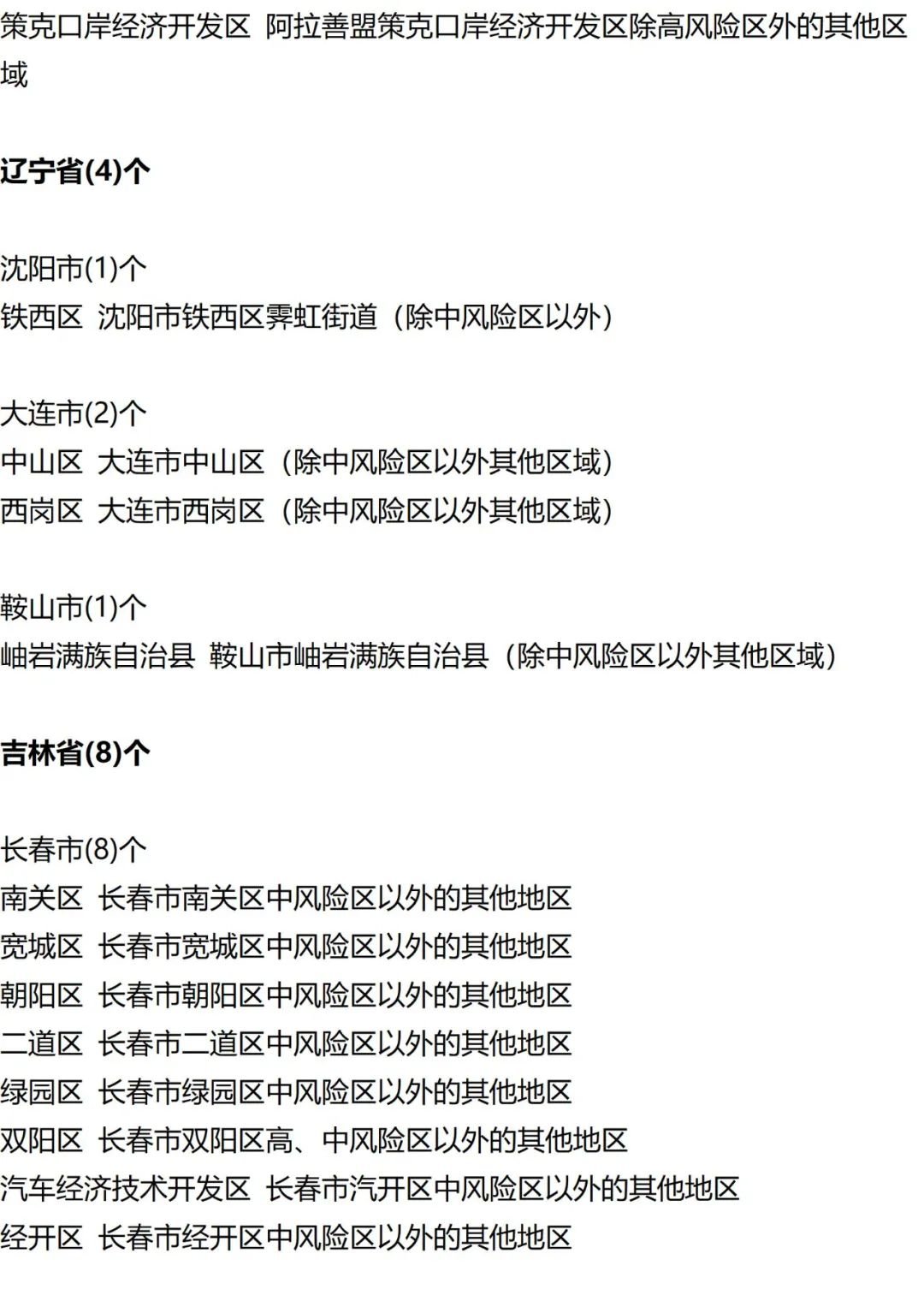 9月12日外省入(返)衡人员健康管理措施清单