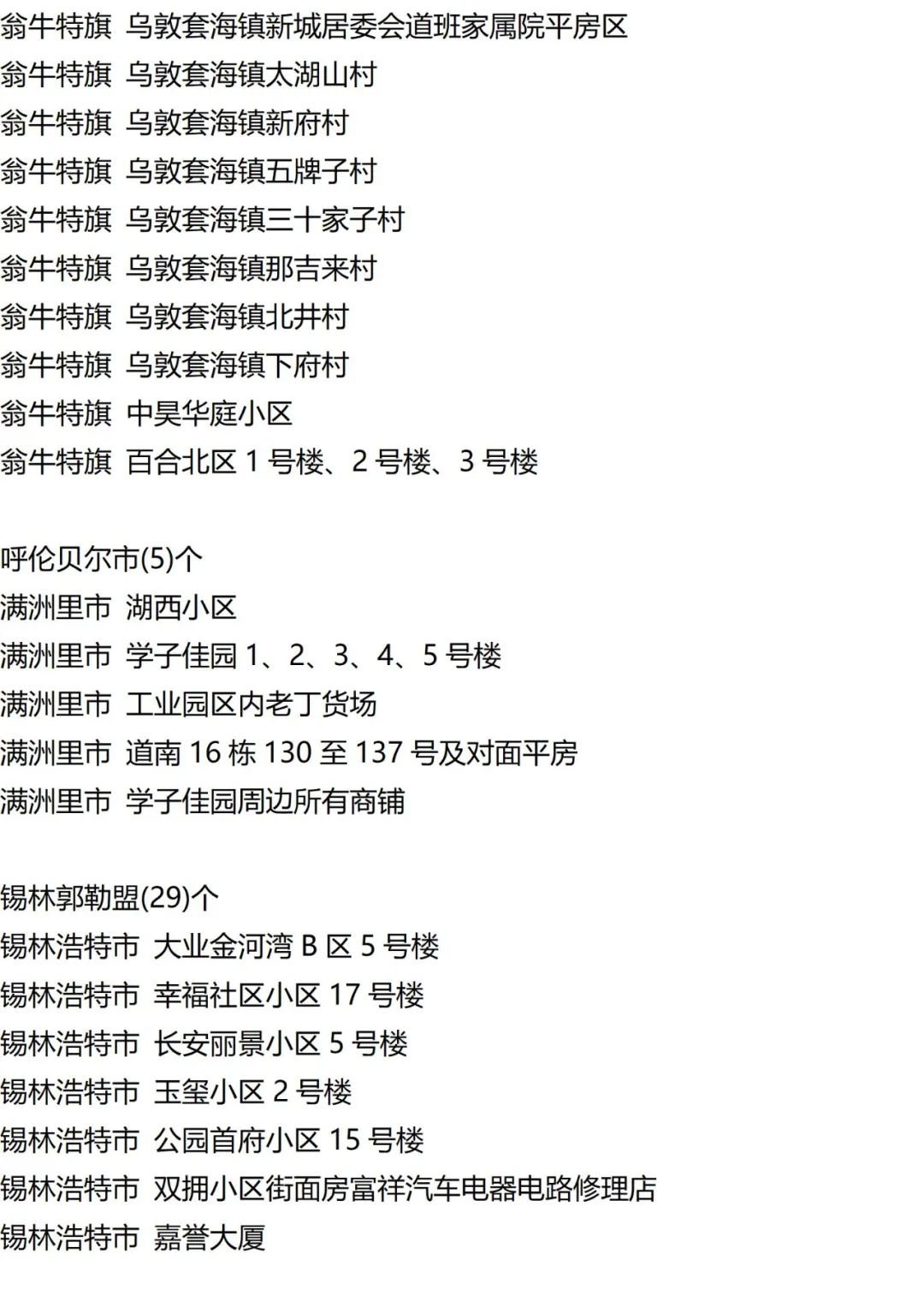 9月13日外省入(返)湘人员健康管理措施清单