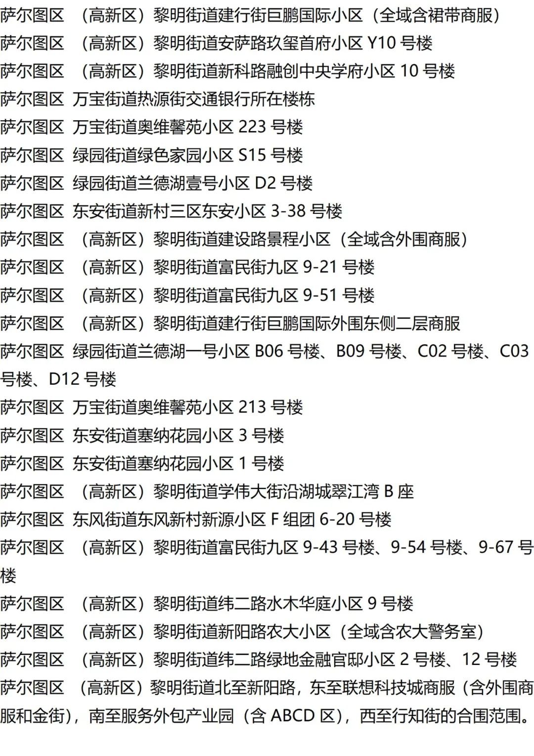 9月13日外省入(返)湘人员健康管理措施清单