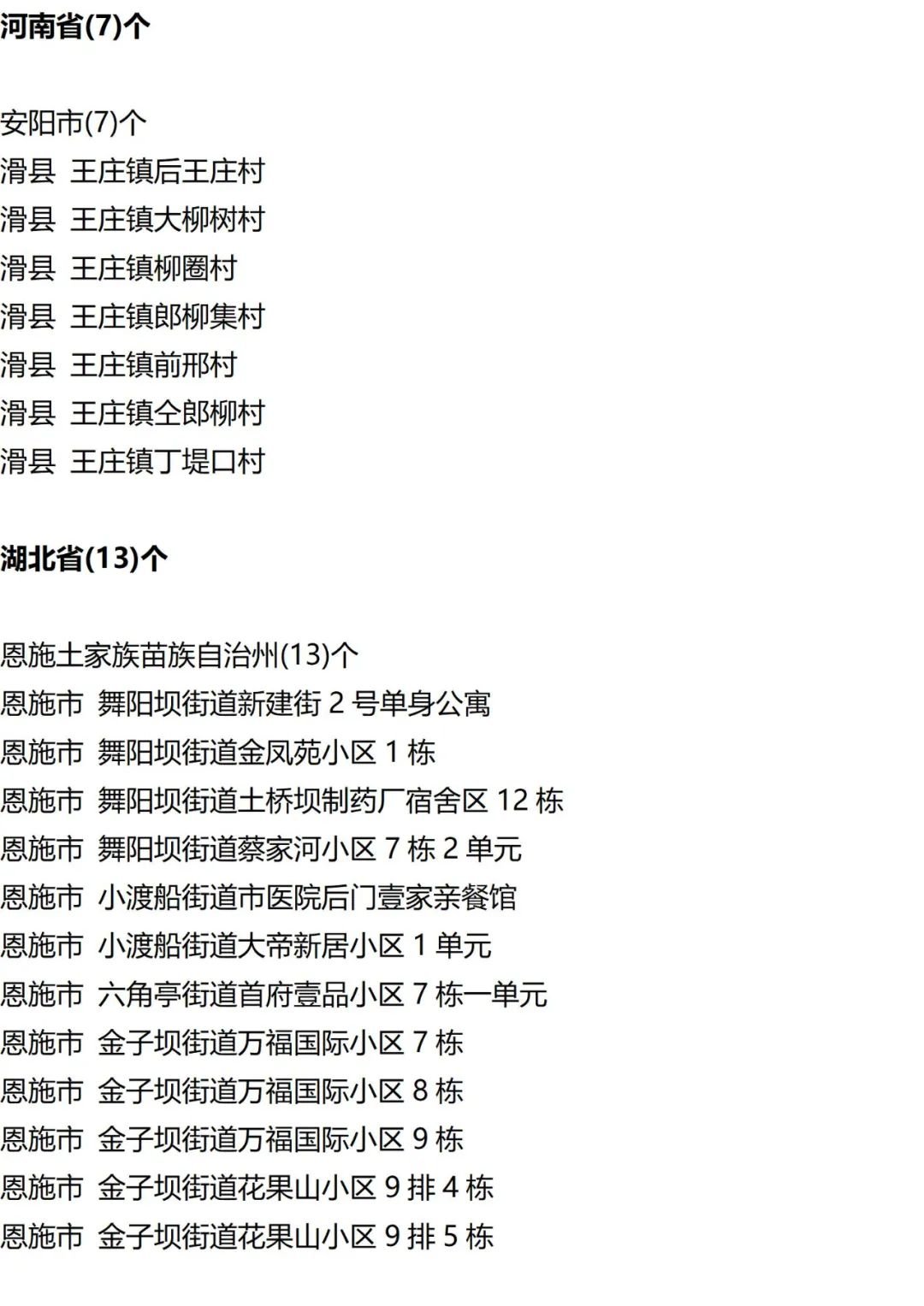 9月13日外省入(返)湘人员健康管理措施清单