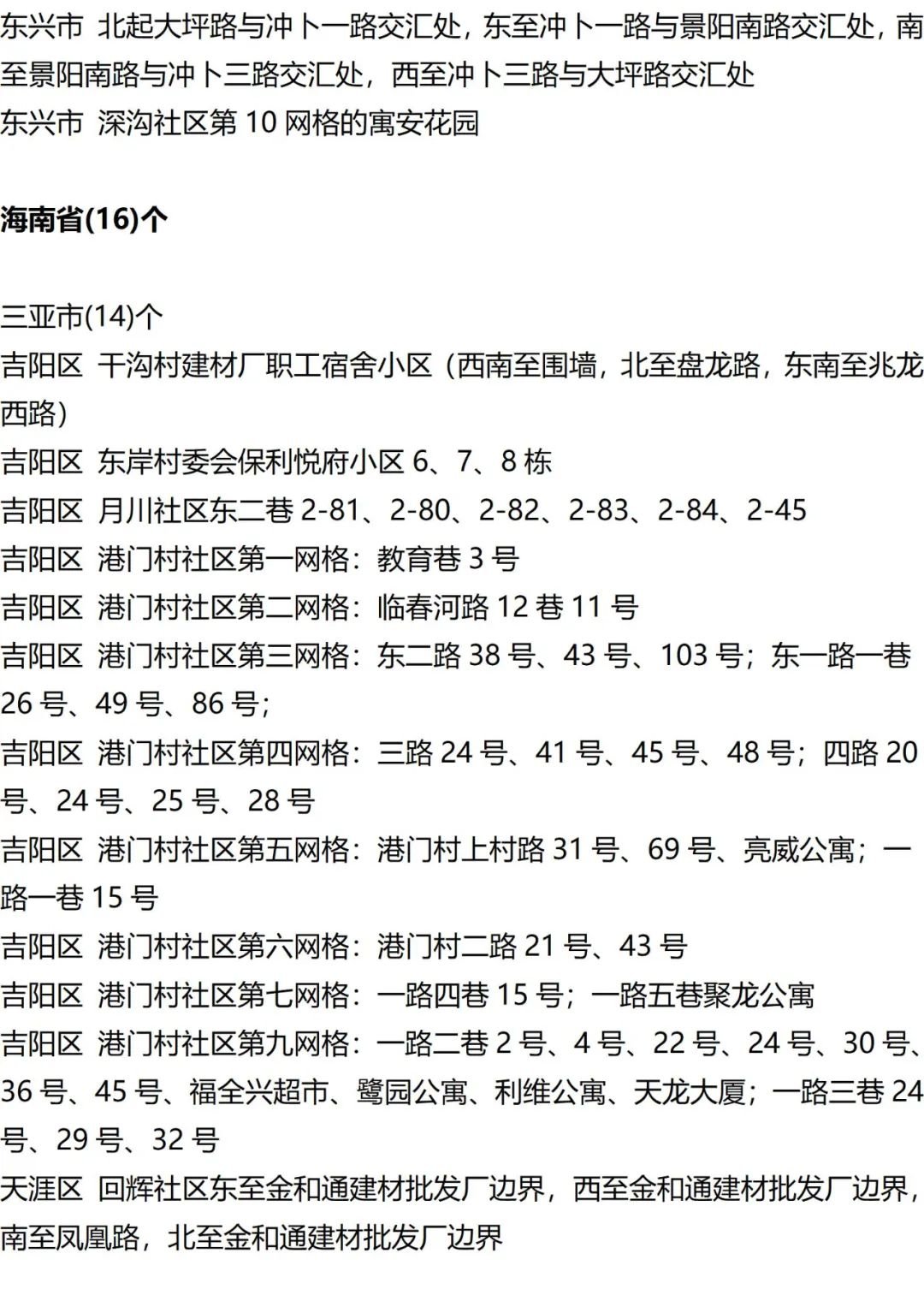 9月13日外省入(返)湘人员健康管理措施清单