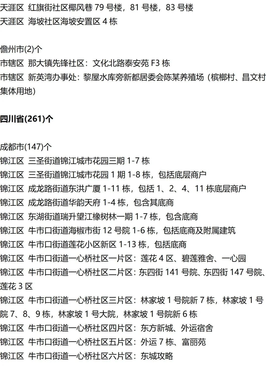 9月13日外省入(返)湘人员健康管理措施清单