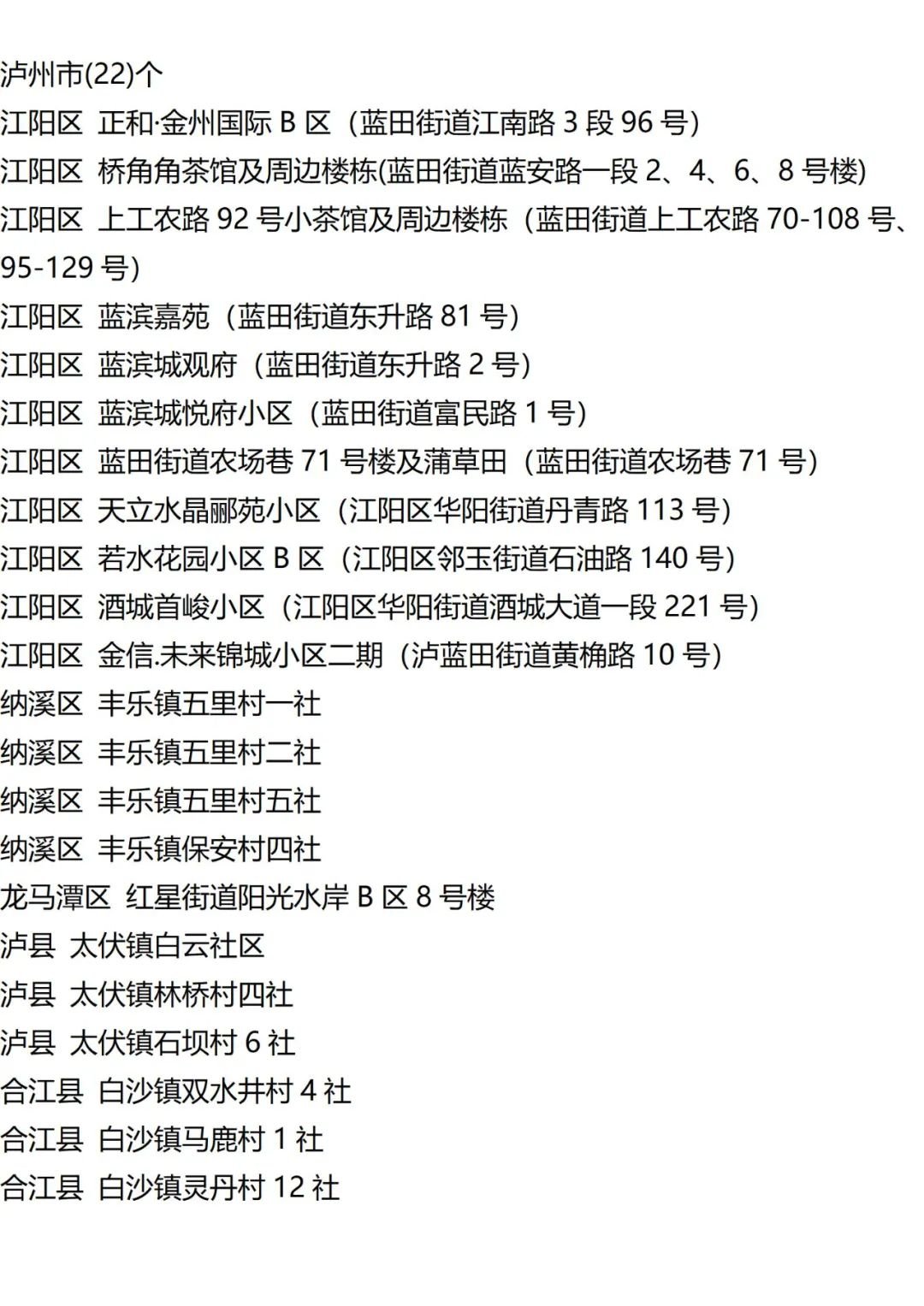 9月13日外省入(返)湘人员健康管理措施清单