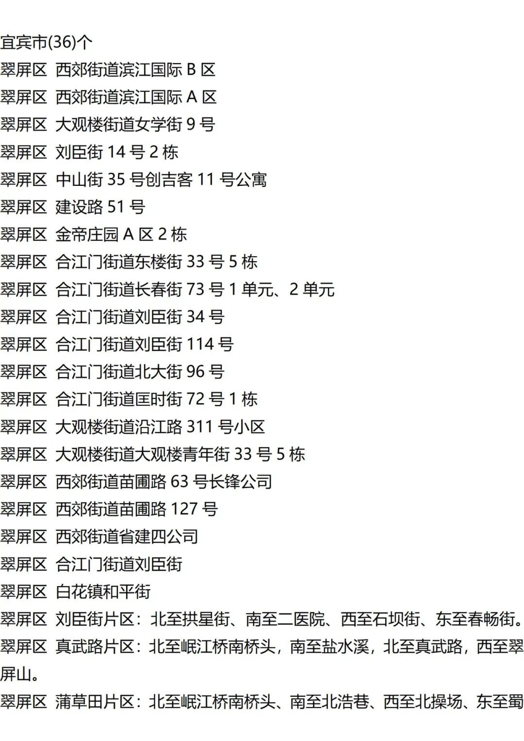 9月13日外省入(返)湘人员健康管理措施清单