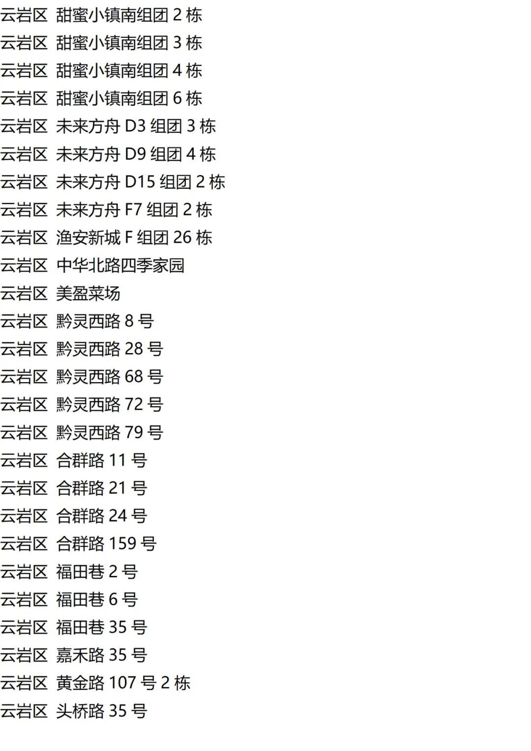 9月13日外省入(返)湘人员健康管理措施清单