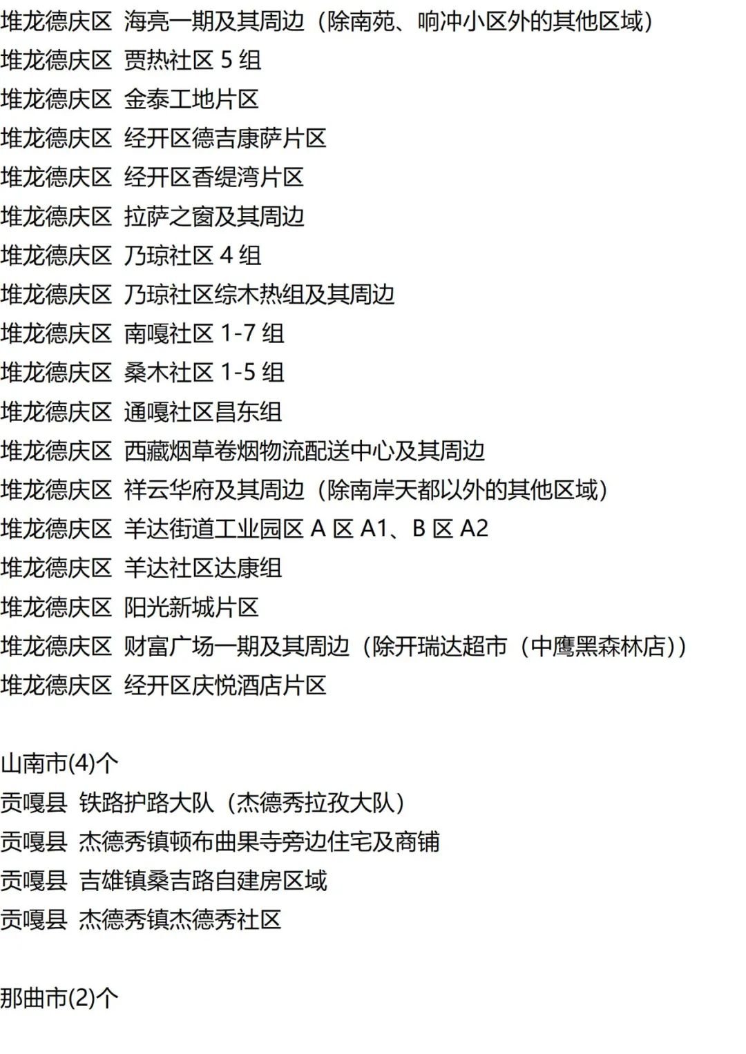 9月13日外省入(返)湘人员健康管理措施清单