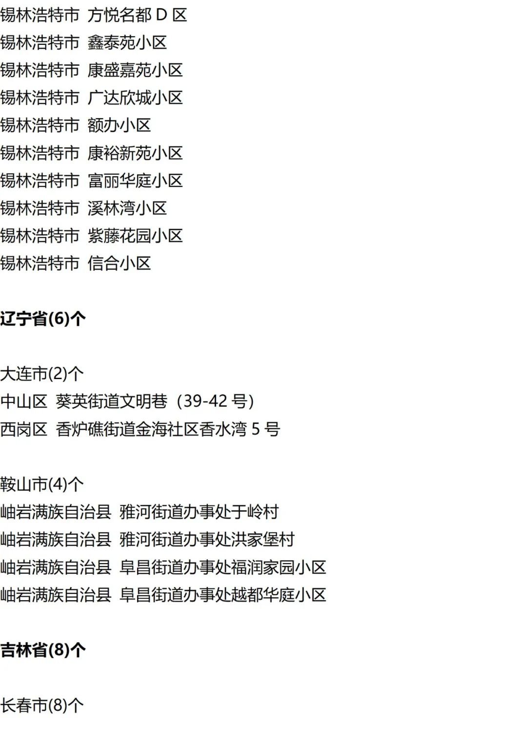 9月13日外省入(返)湘人员健康管理措施清单