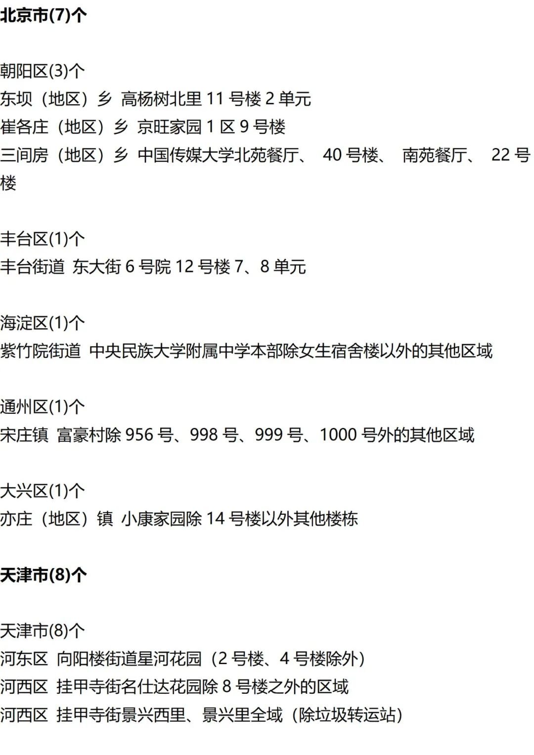 9月13日外省入(返)湘人员健康管理措施清单