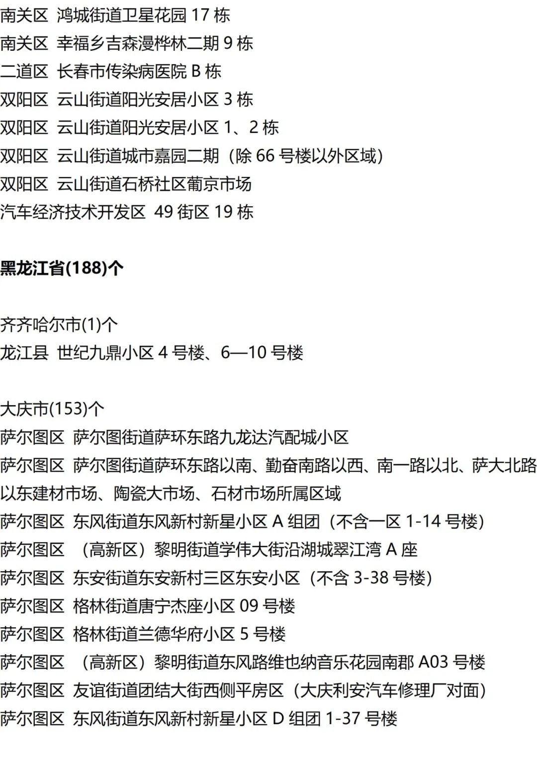 9月13日外省入(返)湘人员健康管理措施清单