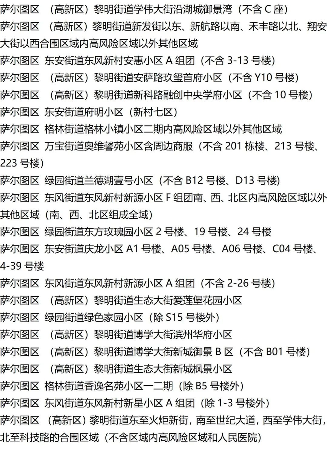 9月13日外省入(返)湘人员健康管理措施清单