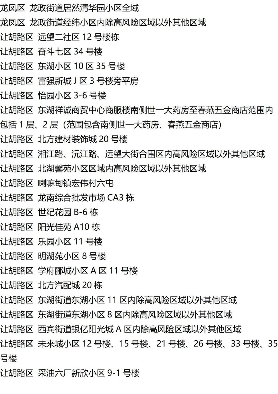 9月13日外省入(返)湘人员健康管理措施清单