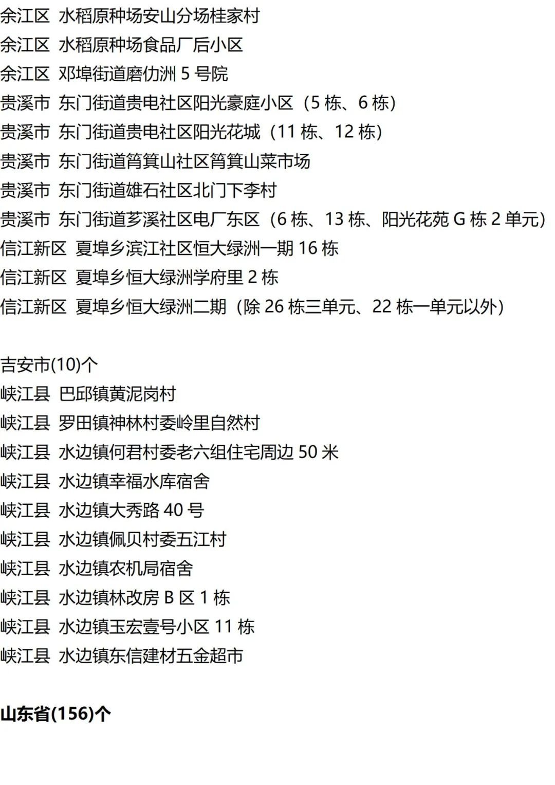 9月13日外省入(返)湘人员健康管理措施清单