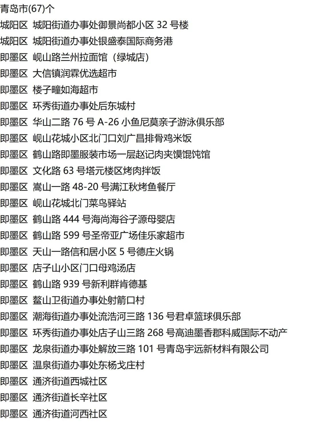 9月13日外省入(返)湘人员健康管理措施清单