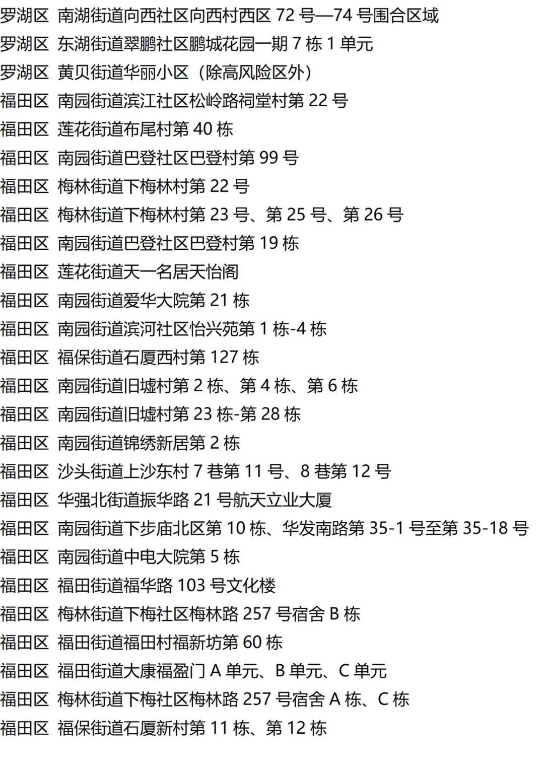 9月13日外省入(返)湘人员健康管理措施清单