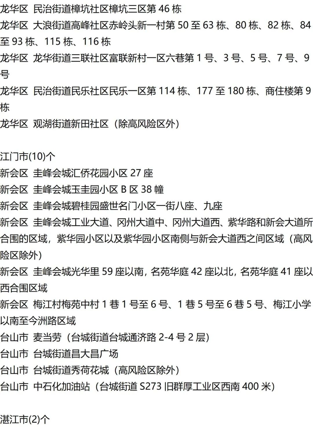 9月13日外省入(返)湘人员健康管理措施清单