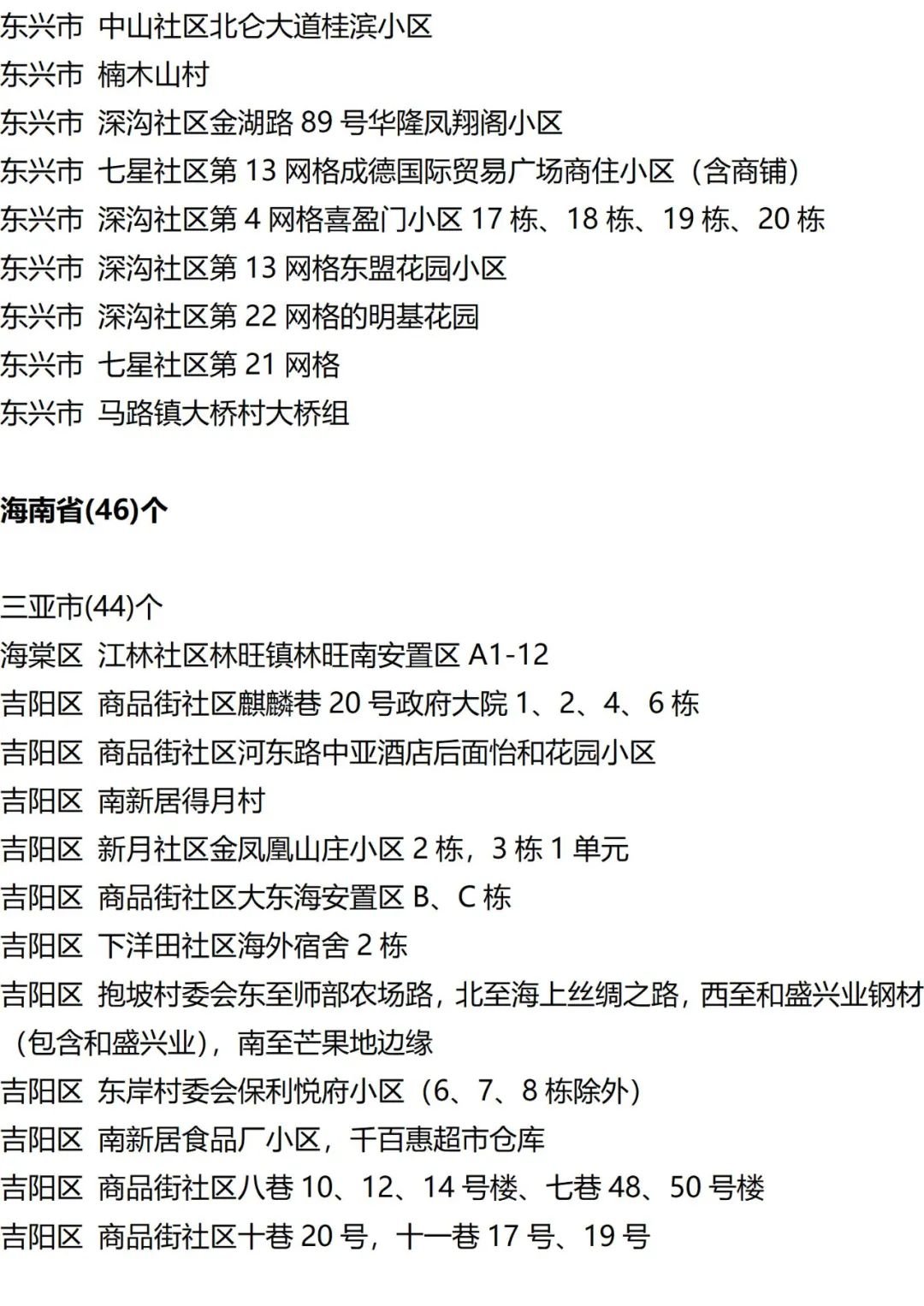 9月13日外省入(返)湘人员健康管理措施清单