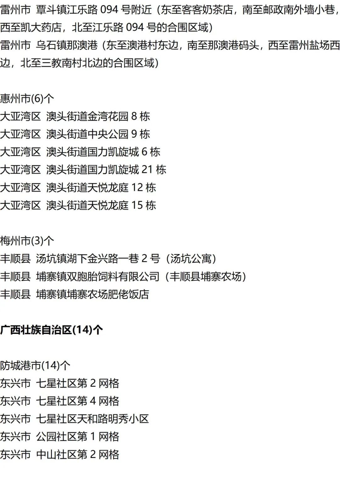 9月13日外省入(返)湘人员健康管理措施清单