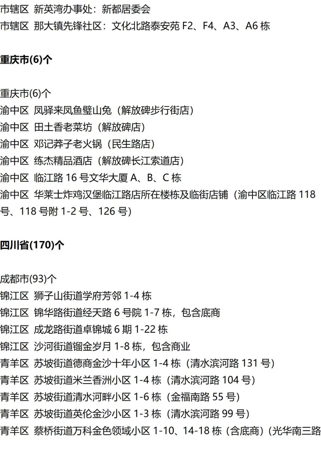 9月13日外省入(返)湘人员健康管理措施清单