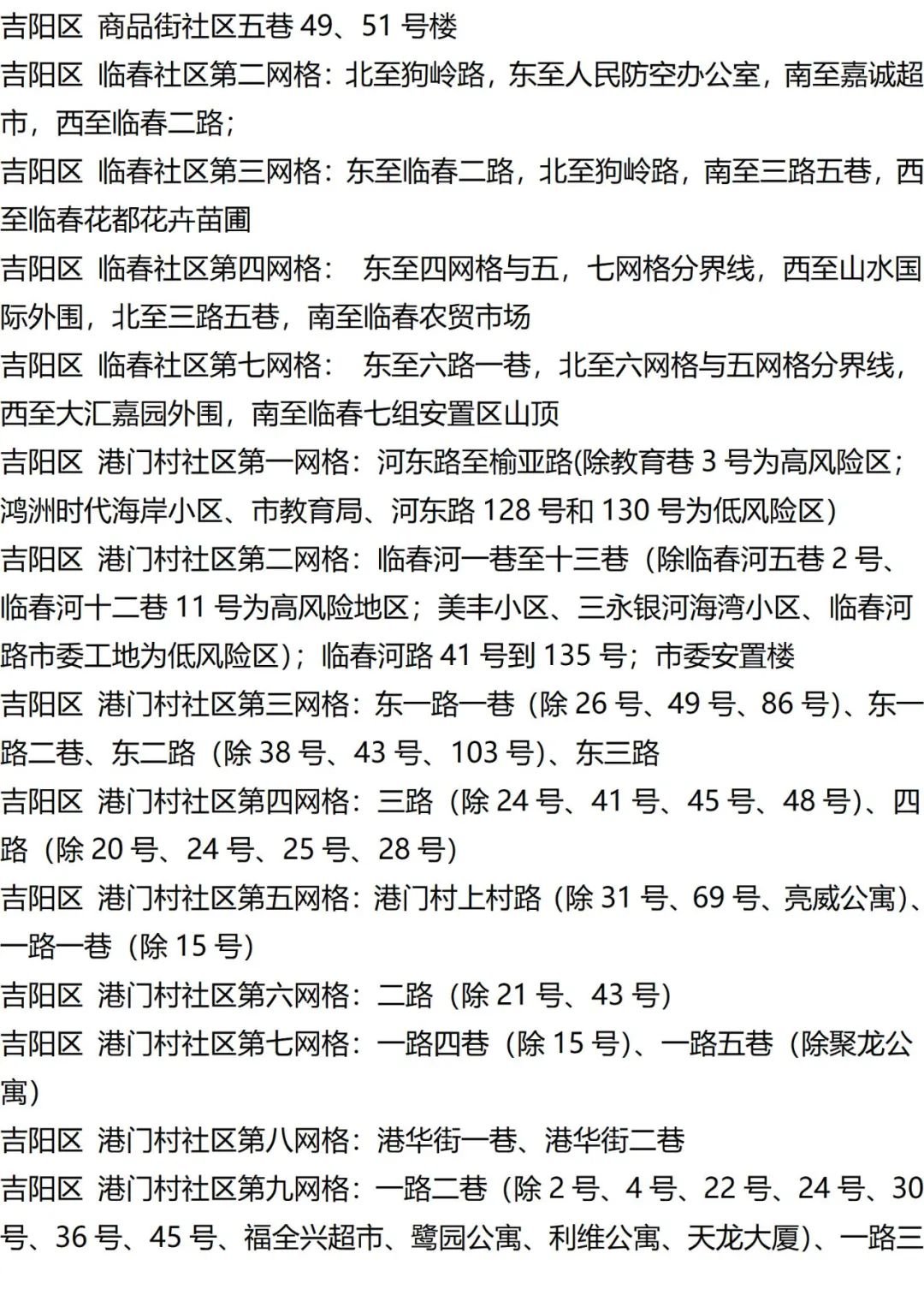 9月13日外省入(返)湘人员健康管理措施清单