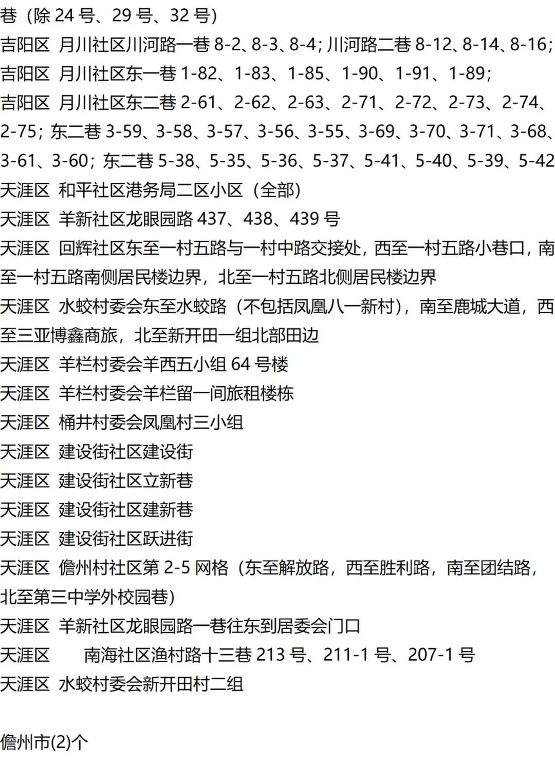 9月13日外省入(返)湘人员健康管理措施清单