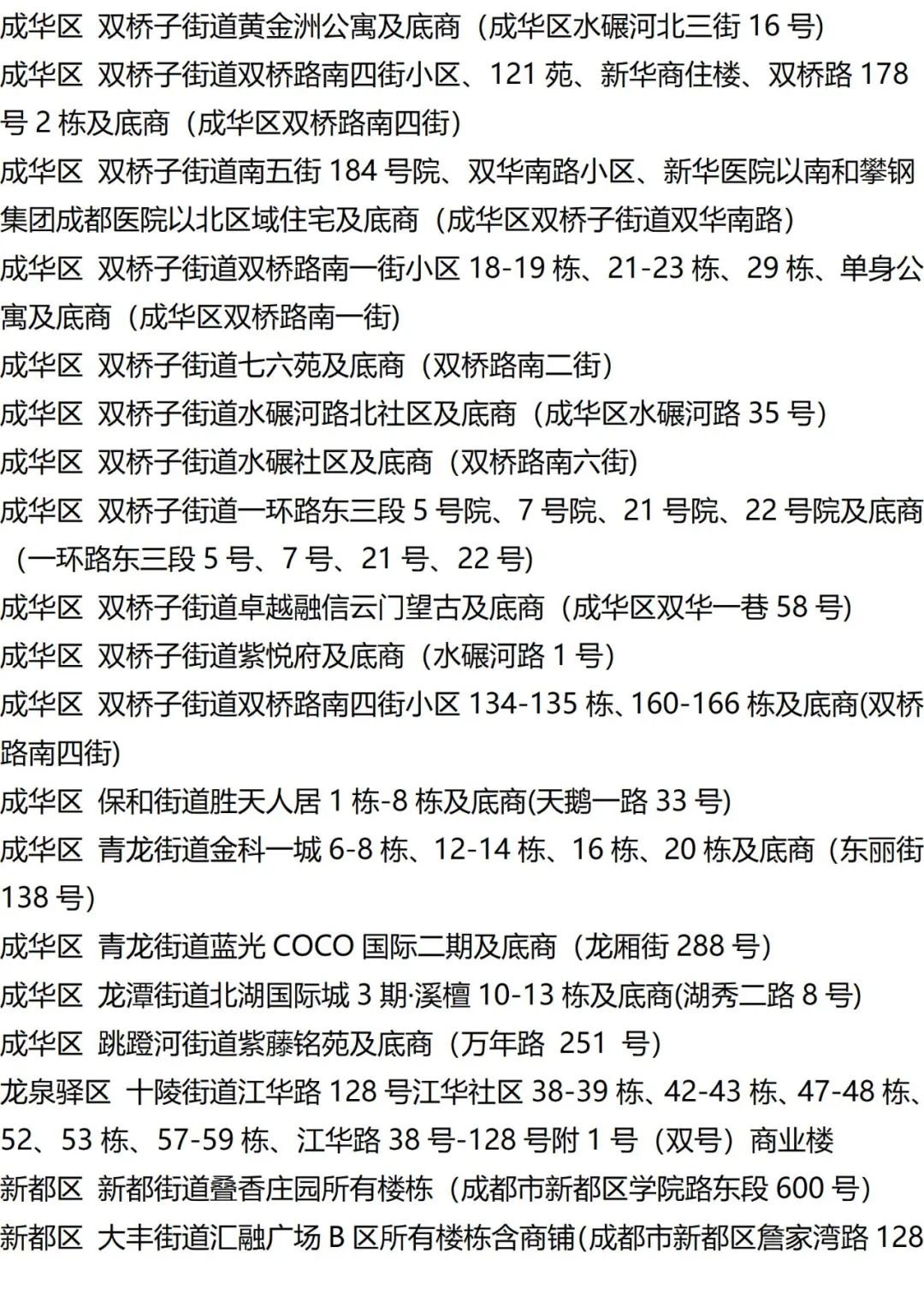 9月13日外省入(返)湘人员健康管理措施清单