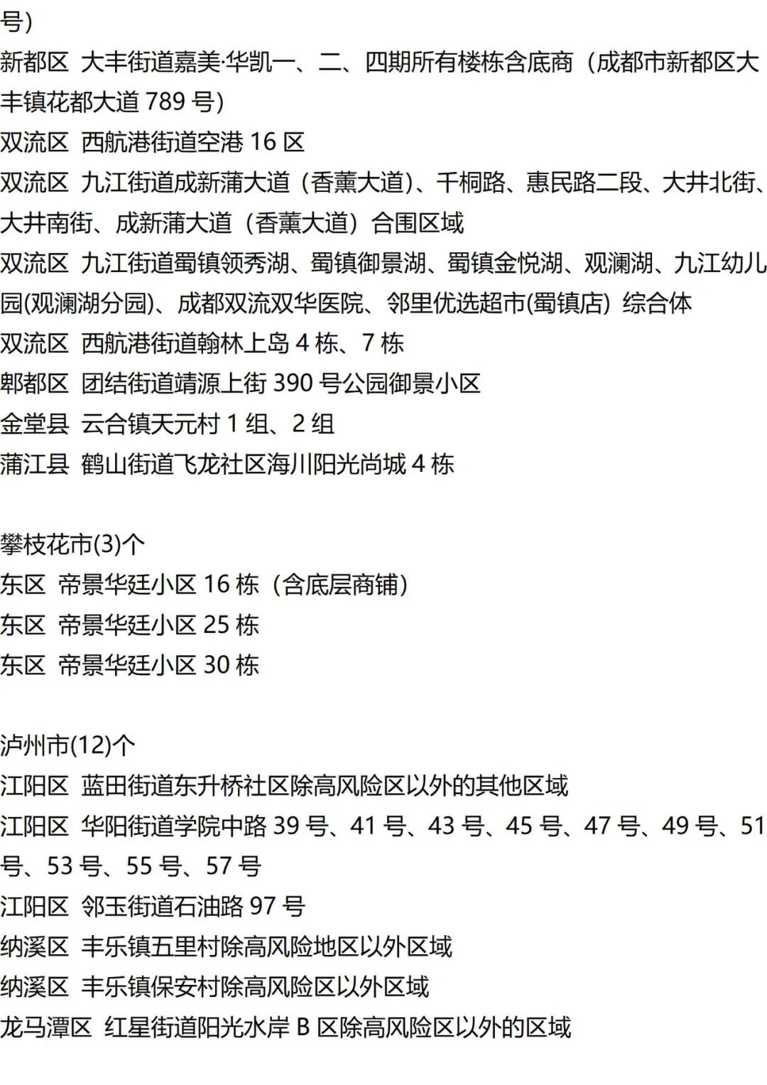 9月13日外省入(返)湘人员健康管理措施清单