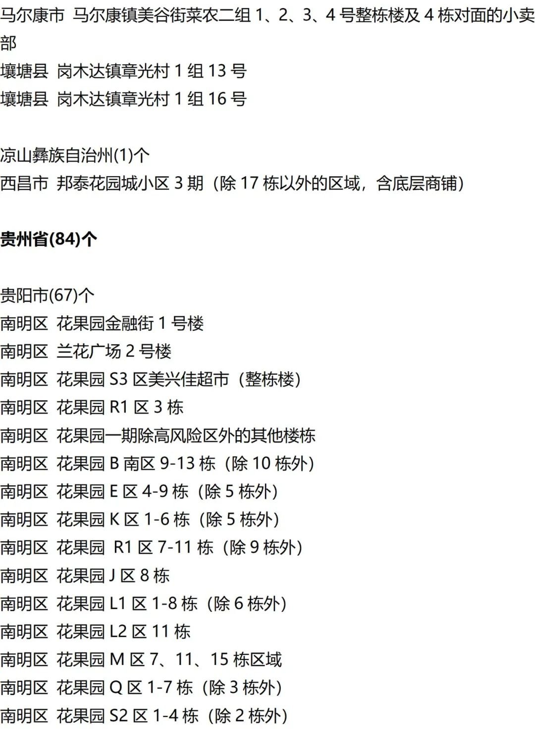 9月13日外省入(返)湘人员健康管理措施清单