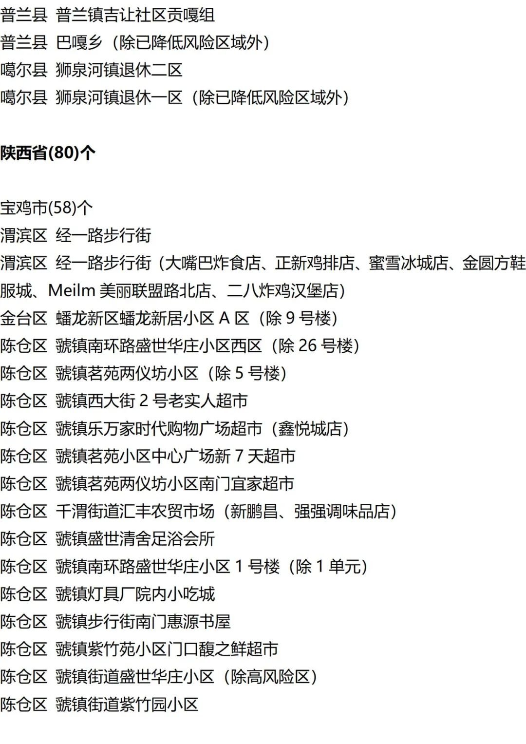 9月13日外省入(返)湘人员健康管理措施清单