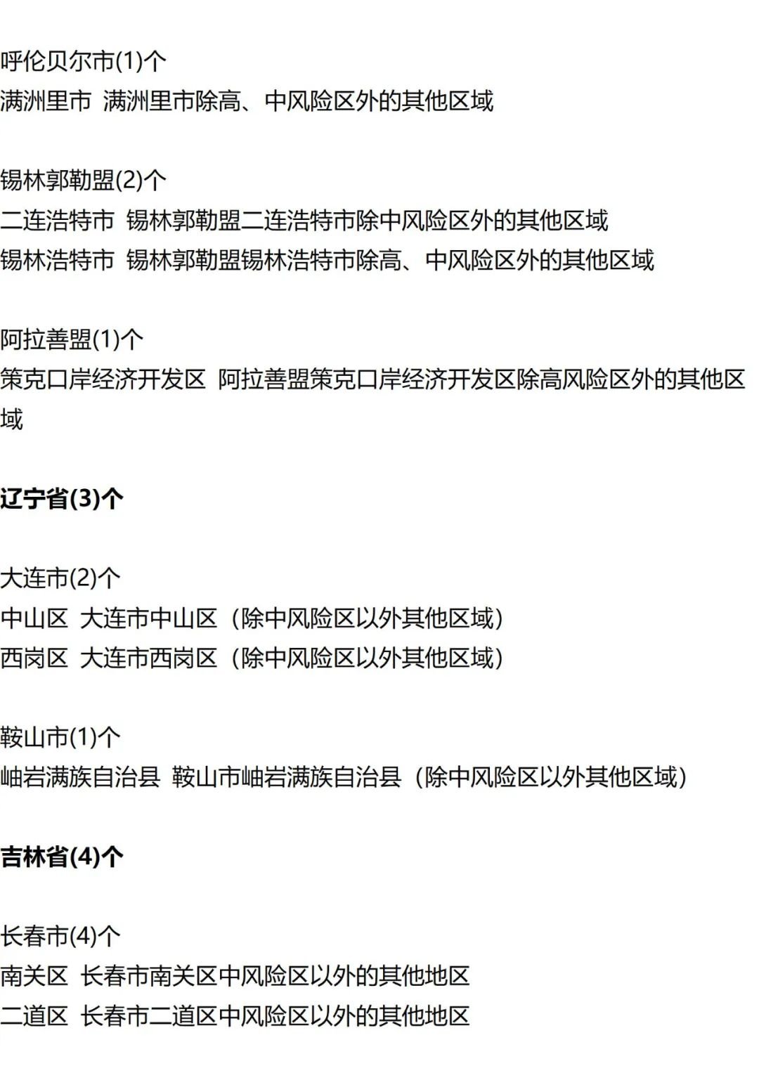 9月13日外省入(返)湘人员健康管理措施清单