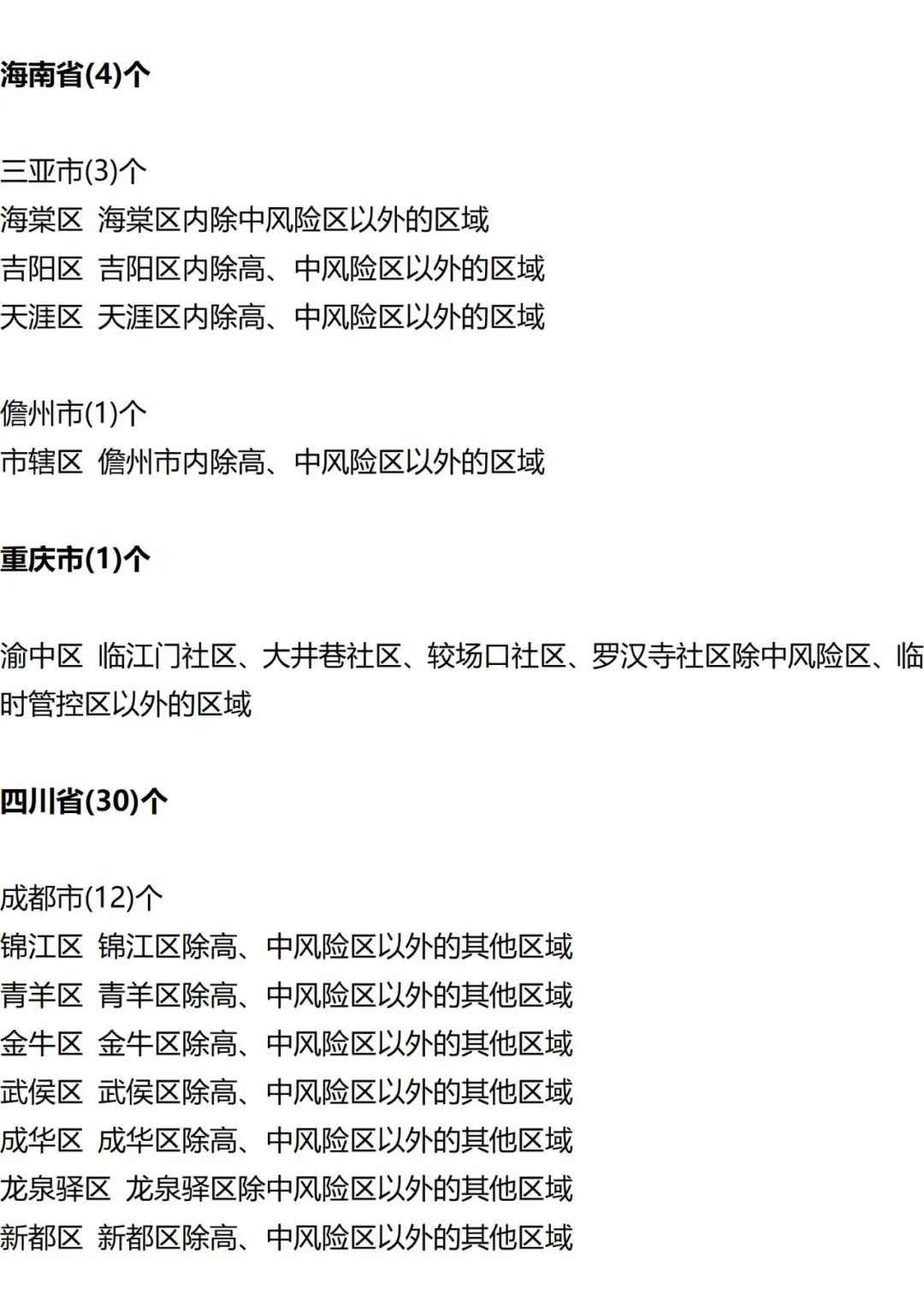 9月13日外省入(返)湘人员健康管理措施清单