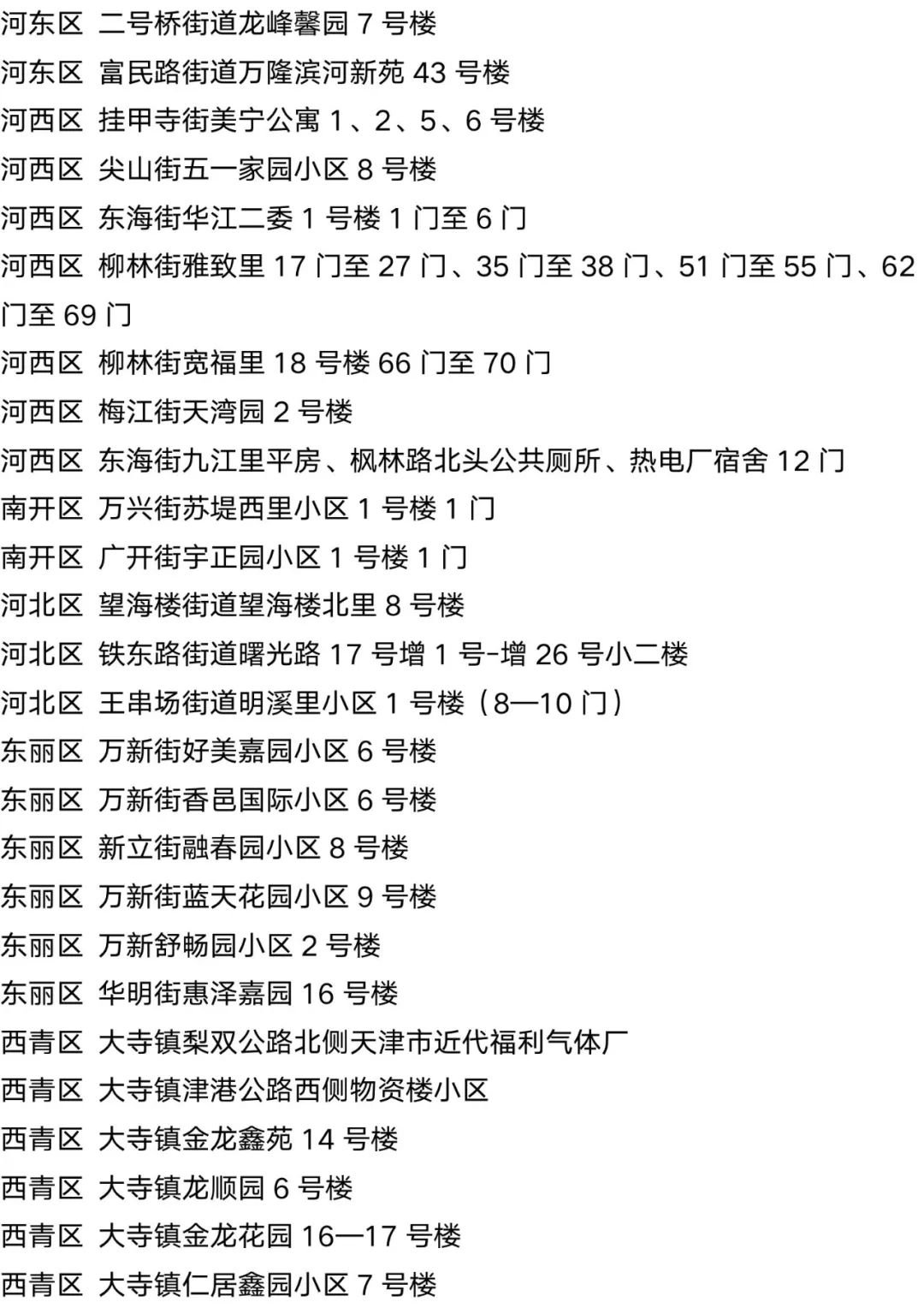 9月15日外省入(返湘人员健康管理措施清单