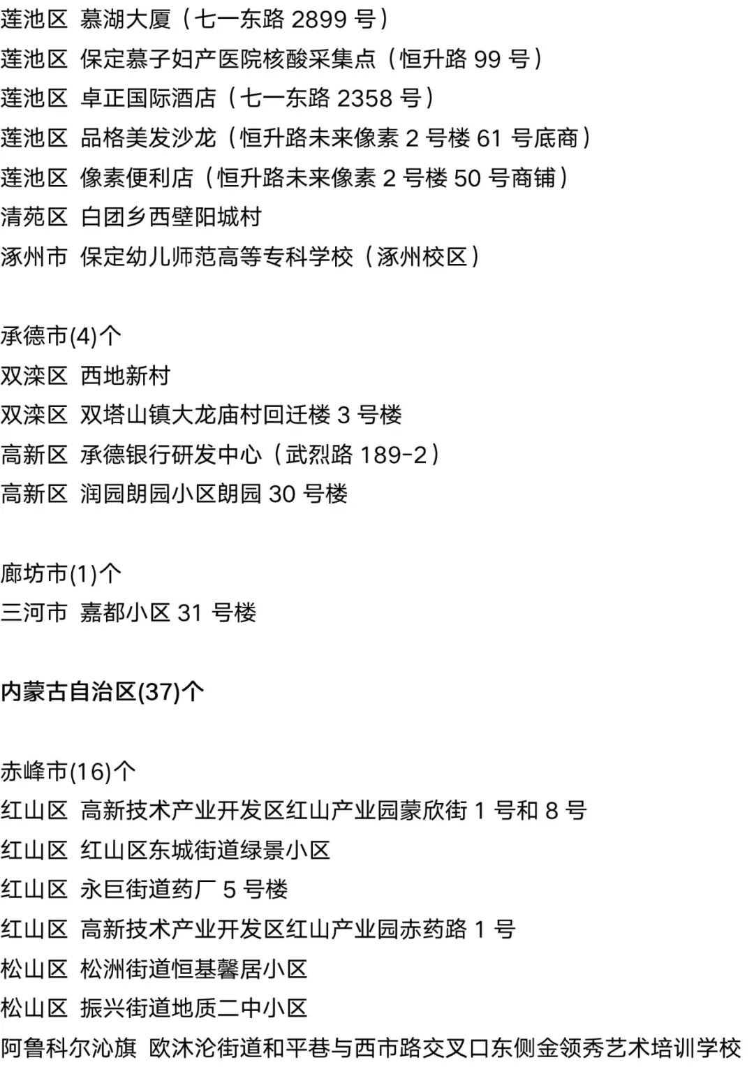 9月15日外省入(返湘人员健康管理措施清单