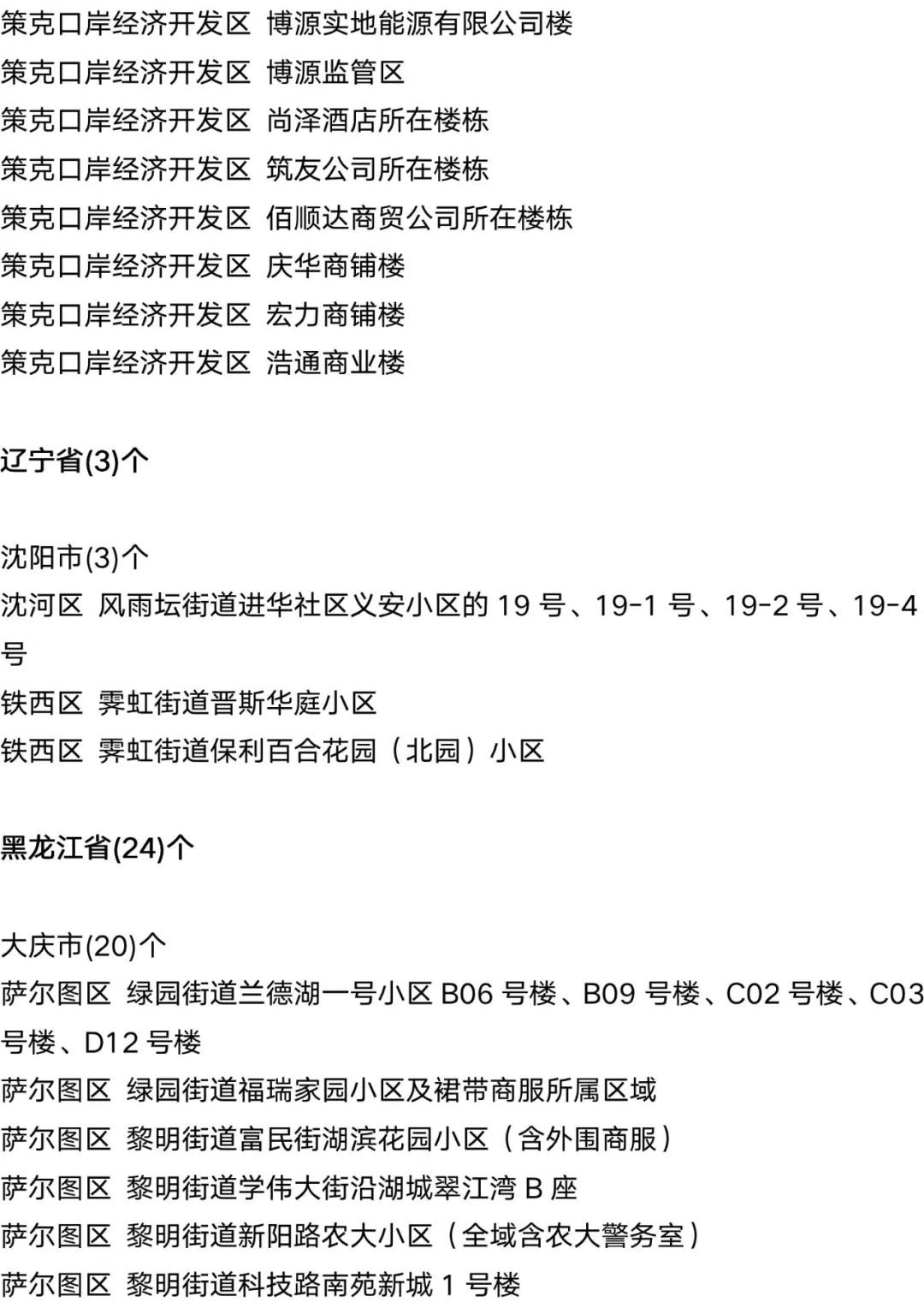 9月15日外省入(返湘人员健康管理措施清单