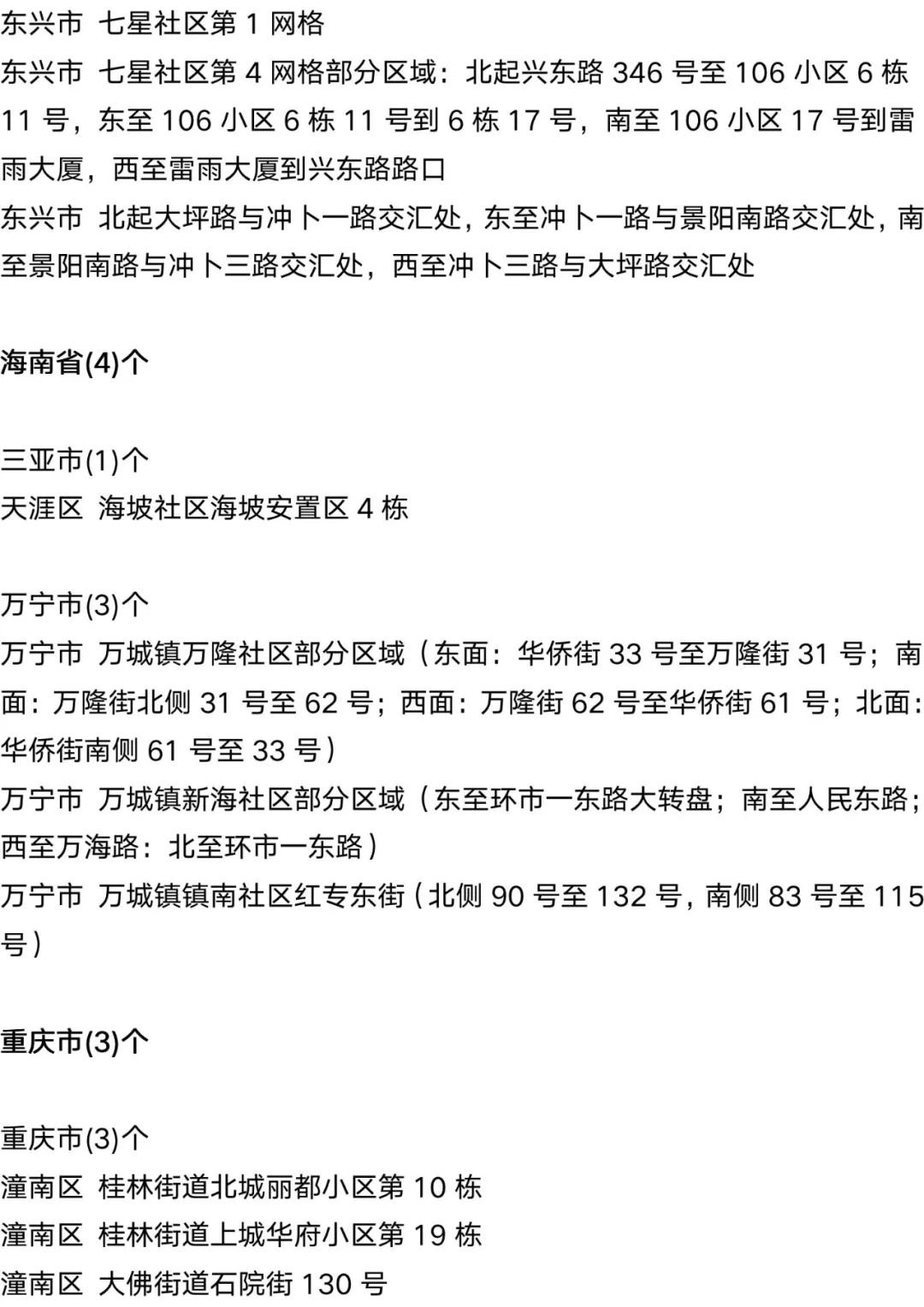 9月15日外省入(返湘人员健康管理措施清单